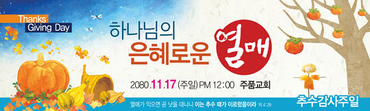 77028a-추수감사절