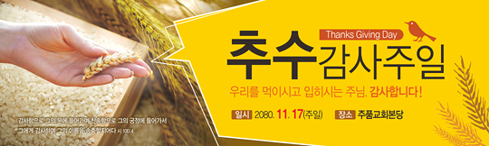 77029a-추수감사절