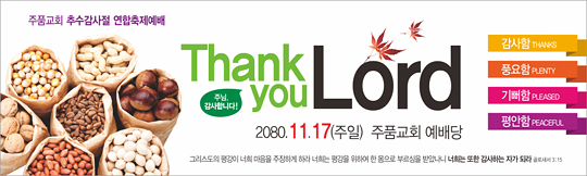 77030a-추수감사절