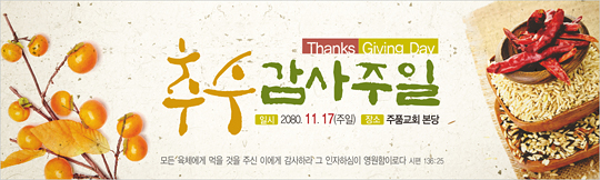 77033a-추수감사절