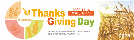 77035a-추수감사절