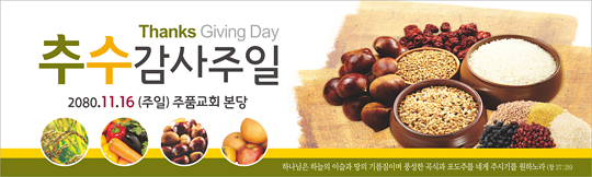 77037a-추수감사절