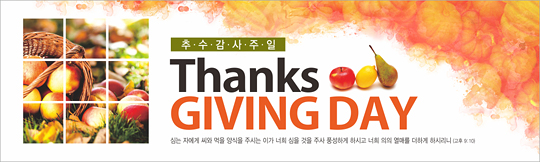 77038a-추수감사절