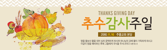 77039a-추수감사절