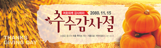 77045a-추수감사절