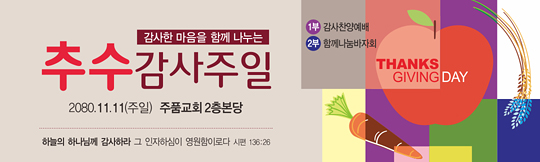 77048a-추수감사절