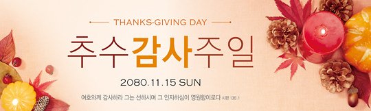 77053a-추수감사절