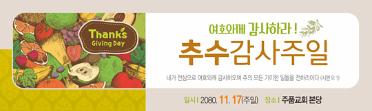 77055a-추수감사절