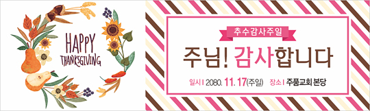 77056a-추수감사절