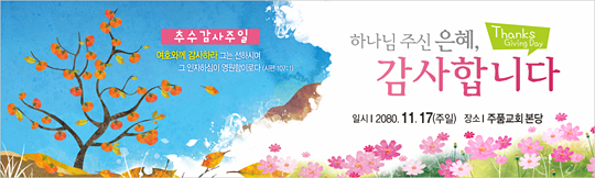 77058a-추수감사절