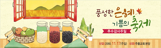 77059a-추수감사절