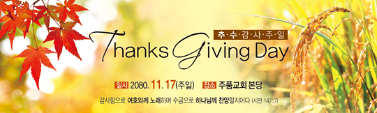 77060a-추수감사절