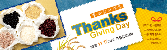 77061a-추수감사절