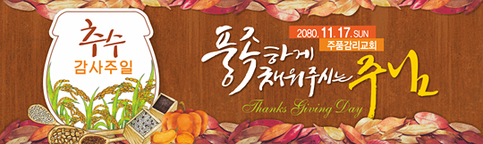 77062a-추수감사절