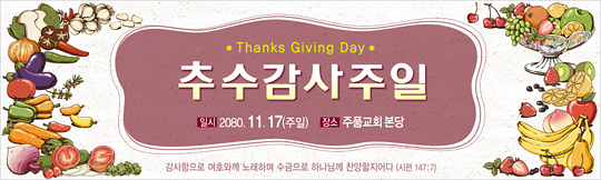 77063a-추수감사절