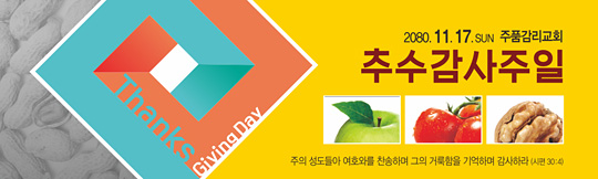 77065a-추수감사절