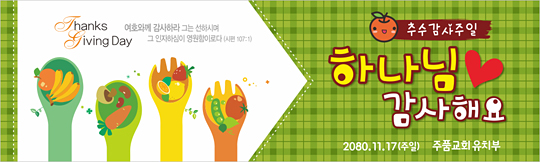 77066a-추수감사절