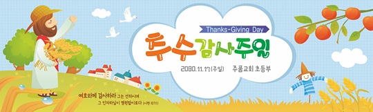 77067a-추수감사절