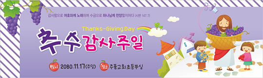 77068a-추수감사절