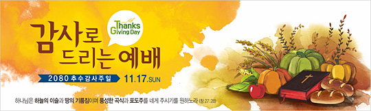 77070a-추수감사절