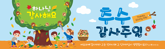 77075a-추수감사절