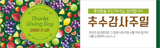 77076a-추수감사절