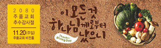 77079a-추수감사절