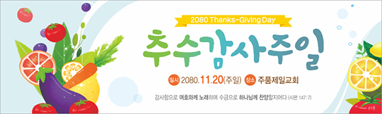 77080a-추수감사절