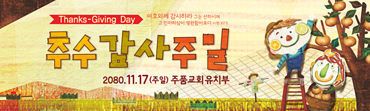 77082a-추수감사절