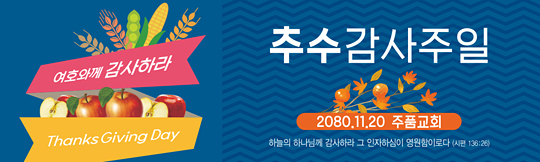 77083a-추수감사절