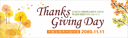 77085a-추수감사절