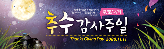 77086a-추수감사절