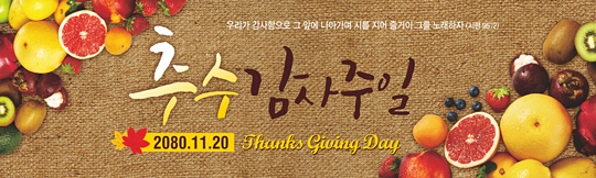 77087a-추수감사절