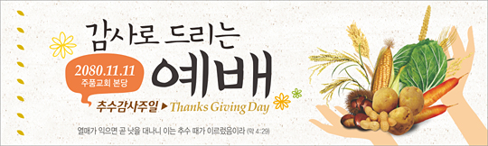 77089a-추수감사절