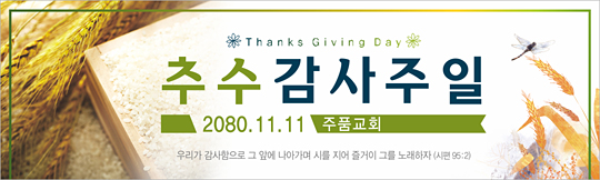 77090a-추수감사절