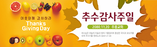 77091a-추수감사절