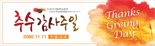 77092a-추수감사절