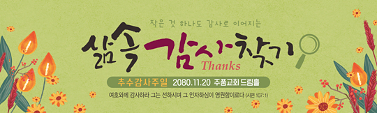 77093a-추수감사절