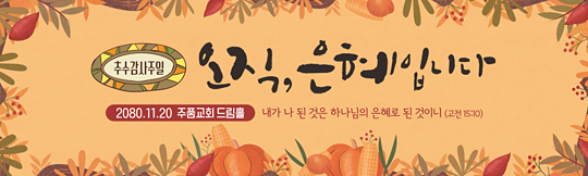 77094a-추수감사절