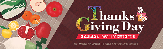 77095a-추수감사절