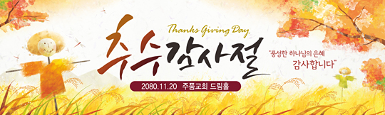 77096a-추수감사절