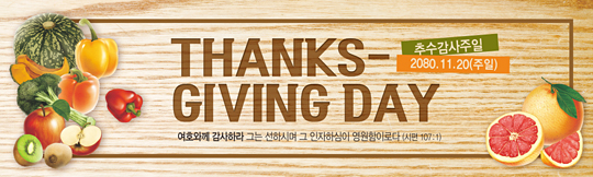 77098a-추수감사절