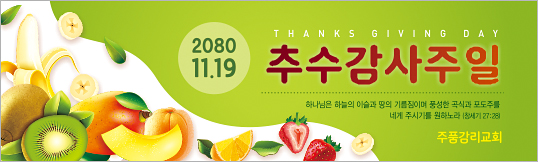 77099a-추수감사절
