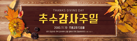 77102a-추수감사절