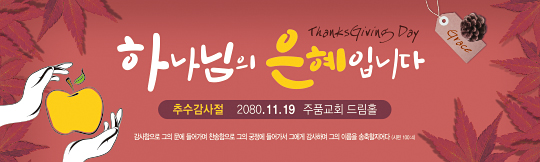 77105a-추수감사절