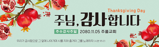 77110a-추수감사절