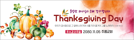 77111a-추수감사절