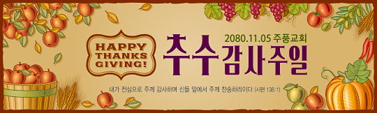 77112a-추수감사절