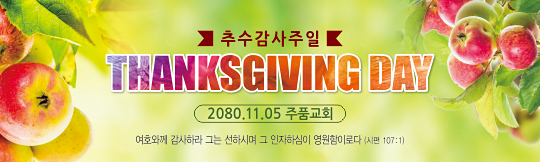 77114a-추수감사절