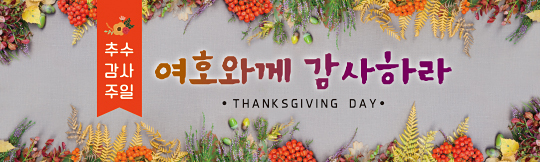 77115a-추수감사절